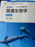 陳閱增普通生物學(xué)（第5版） 曬單實拍圖