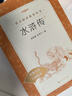 【社長力薦】水滸傳（上下）100回原著未刪減版 九年級 初三 正版原著 閱讀課外書目 （《語文》推薦閱讀叢書 人民文學(xué)出版社） 曬單實(shí)拍圖