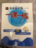 2025秋適用一課一練·增強(qiáng)版四年級數(shù)學(xué)（第一學(xué)期） 曬單實(shí)拍圖