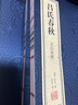 【善品堂藏書(shū)】呂氏春秋 一函二冊集釋全譯版正版宣紙線(xiàn)裝書(shū)國學(xué)古籍經(jīng)典全套全集原文注釋譯注書(shū)籍 曬單實(shí)拍圖