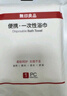 無印良品一次性浴巾5包裝珍珠紋旅行加厚大號酒店便攜旅游家用浴巾 曬單實拍圖