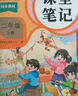 2025斗半匠課堂筆記二年級(jí)上冊(cè)語(yǔ)文數(shù)學(xué)人教版同步教材隨堂筆記教材全解小學(xué)生課堂預(yù)復(fù)習(xí)輔導(dǎo)書(shū)（2冊(cè)） 曬單實(shí)拍圖