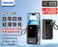 飛利浦（PHILIPS）【3C認(rèn)證】充電寶22.5W超級(jí)快充20000mAh帶4線雙向快充可上飛機(jī)超大容量移動(dòng)電源適配蘋(píng)果華為小米 曬單實(shí)拍圖