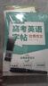 六品堂衡水體高中英語字帖滿分作文素材高分寫作同步臨摹練字本 曬單實拍圖