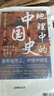 地理中的中國(guó)史（自然篇+人文篇 套裝）一部以地理為視角的中國(guó)簡(jiǎn)史！全彩印刷+近40幅高清地圖+36個(gè)地理專題……講透歷史地理的共生邏輯 曬單實(shí)拍圖