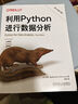 利用Python進(jìn)行數據分析 原書(shū)第3版 Python for Data Analysis, Third Edition 機械工業(yè)出版社 曬單實(shí)拍圖