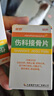 [美羅] 傷科接骨片0.33g*60片/瓶 曬單實拍圖