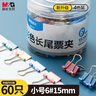 晨光（M&G）文具6#15mm 60只/罐 彩色長尾夾 小號金屬票據(jù)夾 經(jīng)濟型辦公用品燕尾夾ABS916J6 曬單實拍圖