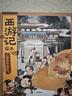 小雷音寺遇險 西游記繪本   狐貍家著 中信出版社正版圖書 西游記繪本  小雷音寺遇險 曬單實拍圖