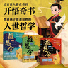 【當(dāng)當(dāng)正版】推恩令漫畫版全3冊 普通孩子逆襲取勝的入世哲學(xué) 強(qiáng)者孩子的開悟奇書 千古陽謀的真相變通謀略之道漫畫版 推恩令漫畫版（全3冊） 曬單實(shí)拍圖