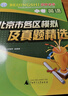 2026北京各區(qū)中考真題2025秋新版初中九年級中考真題模擬試題匯編初三北京市各區(qū)模擬及真題精選專用課標版2024復(fù)習(xí)資料必刷題試卷 英語（2026新版現(xiàn)貨速發(fā)） 曬單實拍圖