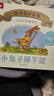 樂樂趣波西和皮普作者橡樹林的故事8冊蒙氏早教書寶寶繪本翻翻書0-1-3-6歲幼兒圖書大師經(jīng)典立體童書 幼兒繪本中英雙語兒童圖書睡前故事書 【新版升級可點讀】橡樹林的故事8冊 曬單實拍圖