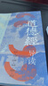 道德經(jīng)導(dǎo)讀/中華傳統(tǒng)文化經(jīng)典導(dǎo)讀系列 曬單實(shí)拍圖