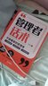 【時(shí)光學(xué)】管理者話術(shù)+回話有招全2冊(cè) 如何做好一個(gè)管理者不做最笨的管理者輕松掌握管理必殺技溝通技巧人際關(guān)系情商識(shí)人 曬單實(shí)拍圖