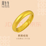 周生生七夕足金戒指 東方古祖福鼠素圈古法黃金開口戒91203R 計價6.05克 曬單實拍圖