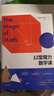 12堂魔力數(shù)學(xué)課  中信出版社圖書 曬單實拍圖