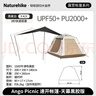 Naturehike挪客ango自動(dòng)帳篷天幕二合一戶外一室一廳露營(yíng)野營(yíng)裝備黑膠天幕版 曬單實(shí)拍圖