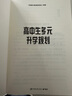 高中生多元升學(xué)規(guī)劃（名師張雪峰·峰閱教研團(tuán)隊(duì)全新力作！手把手帶你多種途徑上名校！高考提前批報(bào)考全攻略。） 曬單實(shí)拍圖