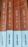 刑法學(xué) 第二版 上冊(cè)總論+下冊(cè)各論+民法學(xué) 第2版上下冊(cè) 馬工程教材 高等教育出版社 4本套 曬單實(shí)拍圖