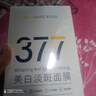 韓方五谷377面膜美白補(bǔ)水保濕淡斑男女士去黃氣提亮膚色暗沉緊致抗皺第1名 曬單實(shí)拍圖