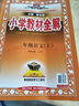 【學(xué)科自選】小學(xué)教材全解 二年級上冊語文數(shù)學(xué)全學(xué)科版本可選大字護(hù)眼 配套二年級上冊教材解讀解析書籍 薛金星 二年級語文 上冊【人教版】2025秋 曬單實(shí)拍圖