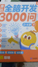 學而思 摩比全腦開發(fā)3000問 幼兒智力開發(fā) 全腦開發(fā)思維訓練 思維拓展（2～4歲）共3冊 2-4歲 曬單實拍圖