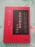 升級版四色全彩肘后備急方葛洪著(zhù)白話(huà)文臨床急救手冊中醫臨床學(xué)傳染病學(xué) 肘后備急方葛洪 曬單實(shí)拍圖