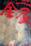 喜得佳黃金魚蛋250g 魚丸子 關(guān)東煮火鍋食材丸料空氣炸鍋部隊火鍋麻辣燙 曬單實拍圖