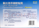 【原研進(jìn)口】澤普思 氟比洛芬凝膠貼膏 40mg*6貼（2盒裝） 曬單實(shí)拍圖