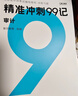 全家桶套裝 科目任選】斯?fàn)柦逃齝pa2025教材打好基礎(chǔ)只做好題99記5年真題3套模擬試卷斯維導(dǎo)圖25年注會(huì)注冊(cè)會(huì)計(jì)師會(huì)計(jì)審計(jì)財(cái)管稅法經(jīng)濟(jì)法戰(zhàn)略 會(huì)計(jì) 25注會(huì)-全家桶 曬單實(shí)拍圖