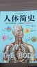 人體簡史（全彩插圖版）董宇輝樊登羅振宇范大山推薦！文津獎獲獎作！萬物簡史作者新作！百科全書 曬單實拍圖