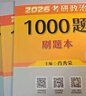 現(xiàn)貨 2026肖秀榮考研政治1000題【1000題】搭肖四肖八 曬單實拍圖
