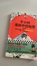 半小時(shí)漫畫(huà)中國(guó)地理1-5 假如全中國(guó)是個(gè)班級(jí)，地理知識(shí)就很好記 長(zhǎng)江 黃河 半小時(shí)漫畫(huà)文庫(kù) 混子哥 混知漫畫(huà) 曬單實(shí)拍圖