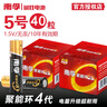 南孚電池（NANFU)四代聚能環(huán)堿性干電池AA/AAA五號(hào)七號(hào),適用兒童玩具、血壓計(jì)、血糖儀、遙控器、掛鐘 5號(hào) 40節(jié) 曬單實(shí)拍圖