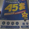 2026版金考卷45套高考45套天星教育45套高中高二高三高考復習模擬試卷沖刺試卷必刷卷必刷模擬試題高考真題模擬卷 數(shù)學新高考1卷新高考一卷河南河北廣東山東湖南湖北江西浙江江蘇福建安徽北京天津 適用 曬單實拍圖