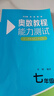 【新華書店】奧數(shù)教程初中全套七八九年級第八版能力測試+奧數(shù)教程+學習手冊初中全冊初一二三數(shù)學競賽奧林匹克小叢書奧數(shù)思維訓練 【第8版】奧數(shù)教程+能力測試+學習手冊 七年級 曬單實拍圖