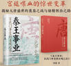 唐朝往事系列【全20冊】安史之亂 開元盛世 唐朝史盛世長安風(fēng)華唐朝人的衣食住行大唐民間萬象 通俗說史 中國古代史 了解盛唐，都在這套“唐朝往事”當(dāng)中！ 遼寧人民出版社 唐朝往事第一輯+第二輯20冊刷邊 曬單實(shí)拍圖