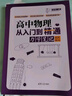 高中物理從入門到精通：力學(xué)筆記 曬單實拍圖
