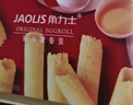 角力士（JAOLIS）[香港品牌]原味蛋卷皇300g禮盒雞蛋卷兒童孕婦餅干伴手送禮零食品 曬單實拍圖