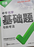 2026新萬唯中考化學基礎題初中專題專項訓練初三九年級真題模擬試卷試題練習冊總復習資料輔導書 曬單實拍圖