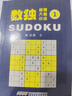 越玩越聰明的數(shù)獨(dú)游戲書全6冊(cè) 兒童數(shù)獨(dú)游戲書九宮格數(shù)獨(dú)思維訓(xùn)練題集 曬單實(shí)拍圖