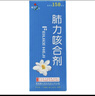 [健興]肺力咳合劑 150ml 3瓶裝 曬單實(shí)拍圖