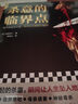 殺意的臨界點(diǎn) 瞬間涌起的殺意，瞬間讓人生墜入地獄！伊坂幸太郎盛贊 初次引進(jìn) 讀客懸疑文庫 小說 曬單實(shí)拍圖