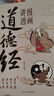 【官方正版】漫畫講透易經(jīng) 道德經(jīng) 易經(jīng)全書正版原版 易經(jīng)漫畫版 易經(jīng)入門的智慧 易經(jīng)原文版奇門遁甲風(fēng)水全套書籍易經(jīng)很容易中國(guó)古典文學(xué)薈萃書易經(jīng)64卦牌全解張其成講易經(jīng)的智慧 漫畫講透易經(jīng)+道德經(jīng)抖音全 曬單實(shí)拍圖