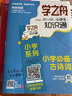 【官方正版-多倉直配】學(xué)之舟小學(xué)生知識通數(shù)學(xué) 小學(xué)知識手冊 學(xué)之舟小學(xué)知識通  學(xué)之舟知識手冊  學(xué)之舟小學(xué) 學(xué)之舟小學(xué)生知識通 小學(xué)知識手冊 張雪峰初中提分筆記 小學(xué)必備知識手冊 【超值5冊】語數(shù)英 曬單實拍圖