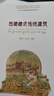 西藏藏式傳統建筑/西藏藏式傳統建筑研究系列叢書(shū) 曬單實(shí)拍圖