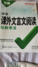 2026新萬唯中考語文初中現(xiàn)代文閱讀理解三階專項訓練初中現(xiàn)代文閱讀課外文言文閱讀七八九年級萬維中考語文現(xiàn)代文閱讀專項練習閱讀訓練 中考 現(xiàn)代文閱讀+課外文言文閱讀2本【2026】 曬單實拍圖