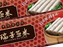 瑞芳魚卷2500g泉州惠安崇武特產(chǎn)火鍋料冷凍關(guān)東煮食材年貨手提禮盒送禮 瑞芳珍品魚卷2500g 曬單實(shí)拍圖