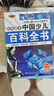 中國(guó)少年兒童百科全書全套8冊(cè)兒童科普讀物6-12歲注音版7-10小學(xué)生帶拼音課外閱讀書籍 曬單實(shí)拍圖