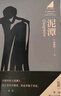 【當(dāng)當(dāng)首發(fā) 現(xiàn)貨速發(fā)】泥潭 劉楚昕2025新書 專享印簽寄語+限量藏書票 漓江文學(xué)獎(jiǎng)獲獎(jiǎng)作品 泥潭小說 泥潭書籍 劉楚昕作品 泥潭【印簽寄語+限量藏書票】 曬單實(shí)拍圖